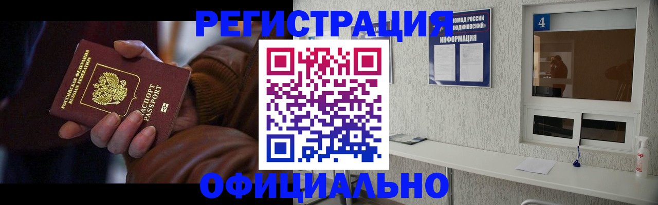 прописка в Брянске