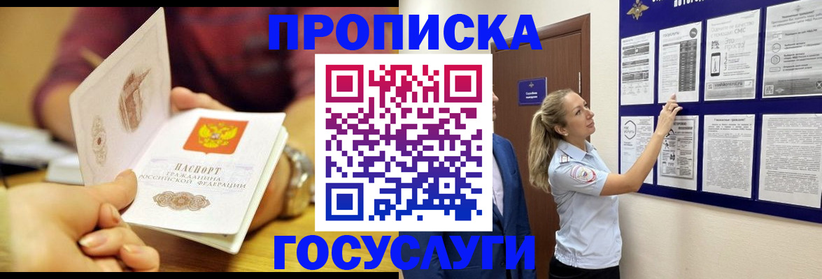 временная регистрация гарантия в Брянске