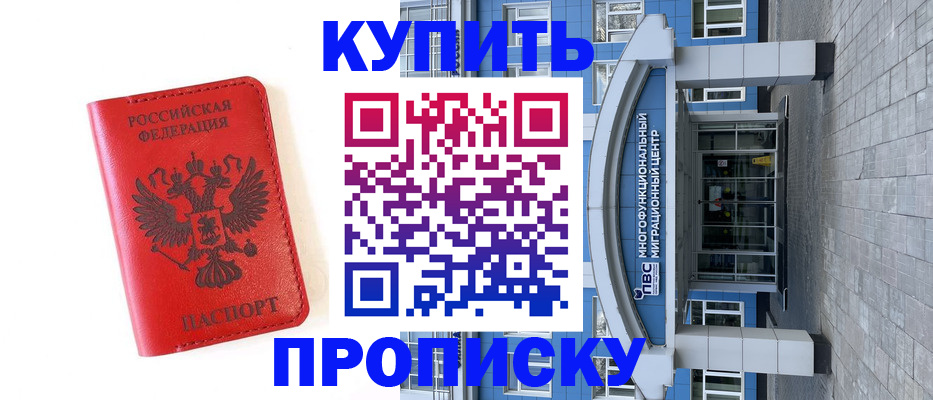 прописка для школы в Брянске